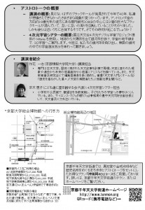 アストロトーク140125_2