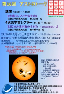 AstroTalk201407251