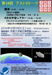 Flier_Astrotalk141213_1