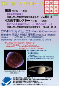 Flier_Astrotalk20141025-1