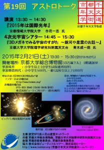 Flier_Astrotalk150221-1