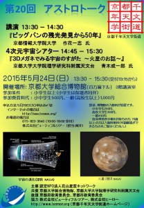 Flier_Astrotalk150524_1