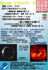 astrotalk2017122_1
